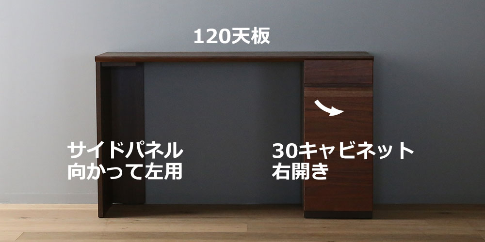 向かって【左】サイドパネル左用 +【右】30キャビネット