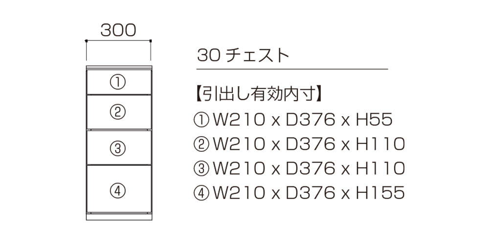 「アスター」30チェストの詳細サイズ