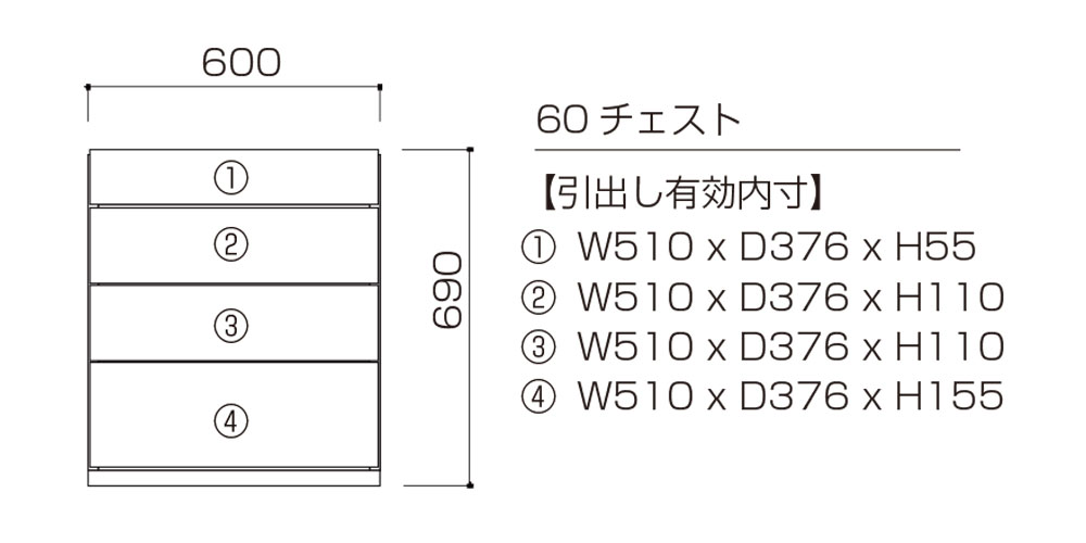 「アスター」60チェストの詳細サイズ