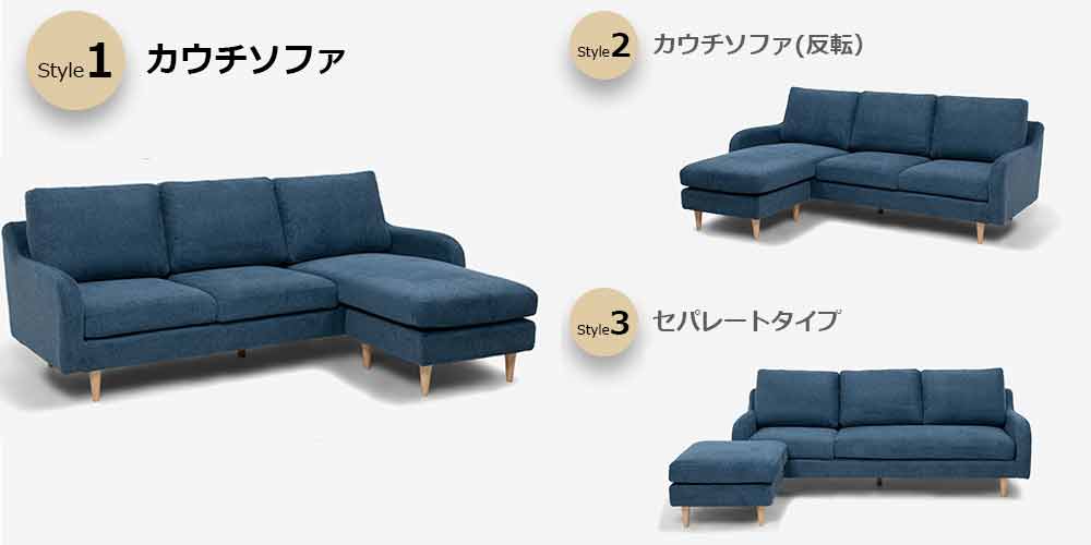 カウチソファとソファ+オットマンにセパレート可能