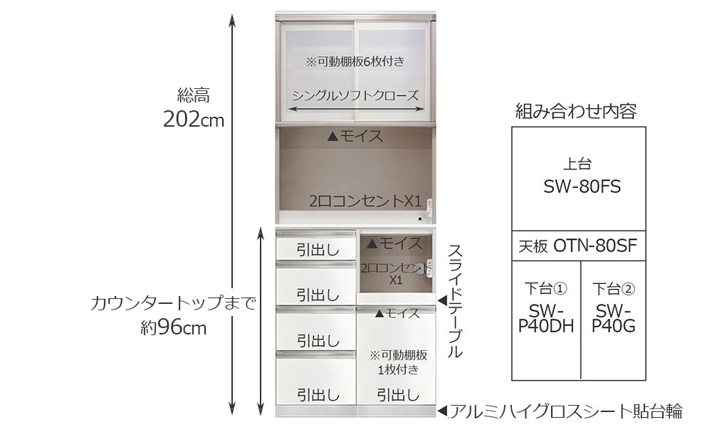 食器棚「スタイン」幅80cmタイプ