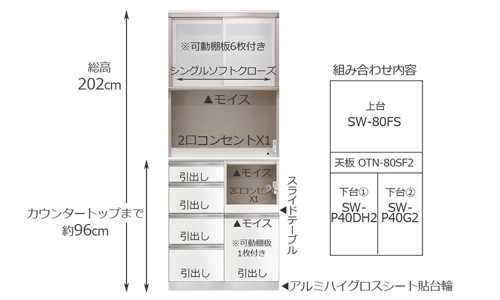 食器棚「スタイン」幅80cmタイプ