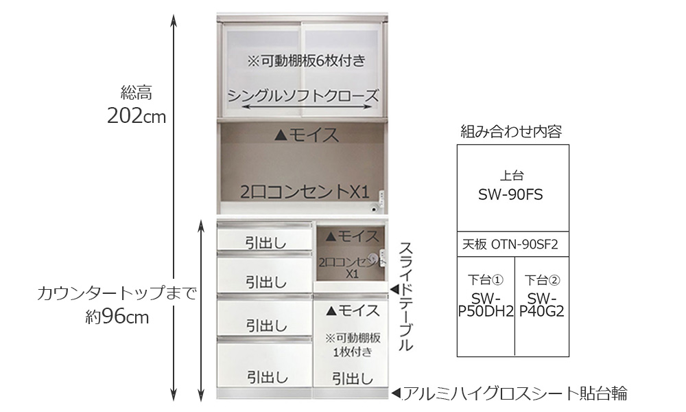 食器棚「スタイン」幅90cmタイプ