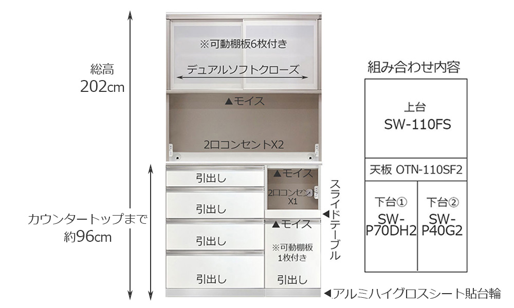 食器棚「スタイン」幅110cmタイプ