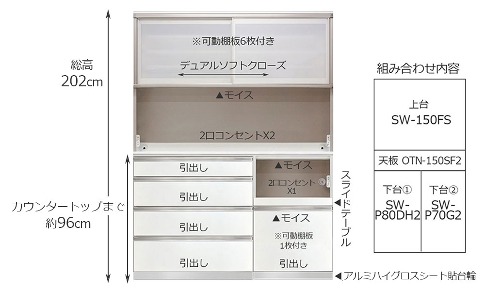 食器棚「スタイン」幅150cmタイプ