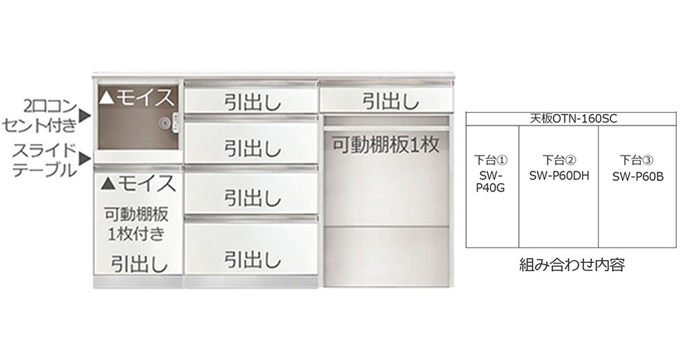 食器棚「スタイン」幅160cmタイプ