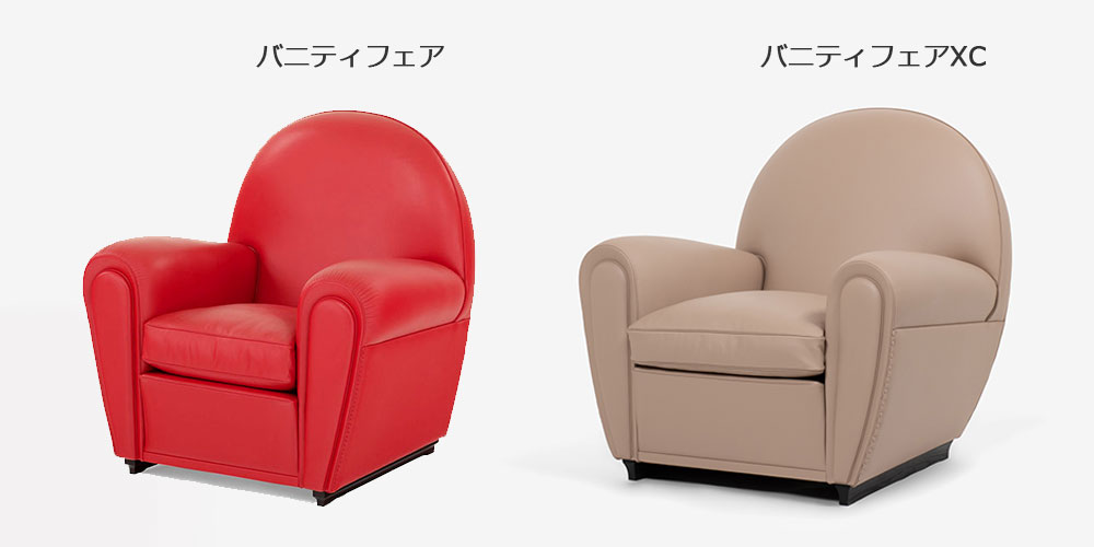 左側「バニティフェア」と右側「バニティフェアXC」の比較　斜め前から見た全体画像