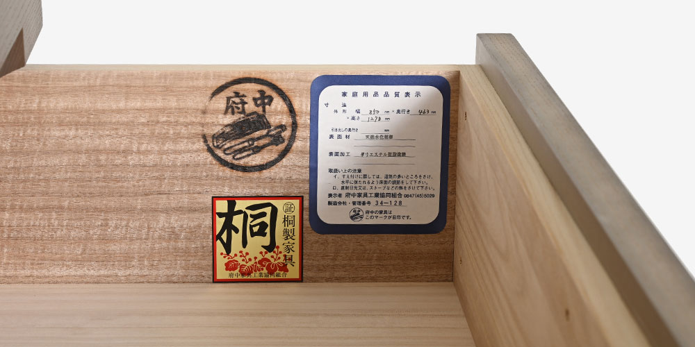 箱組と府中家具のマーク