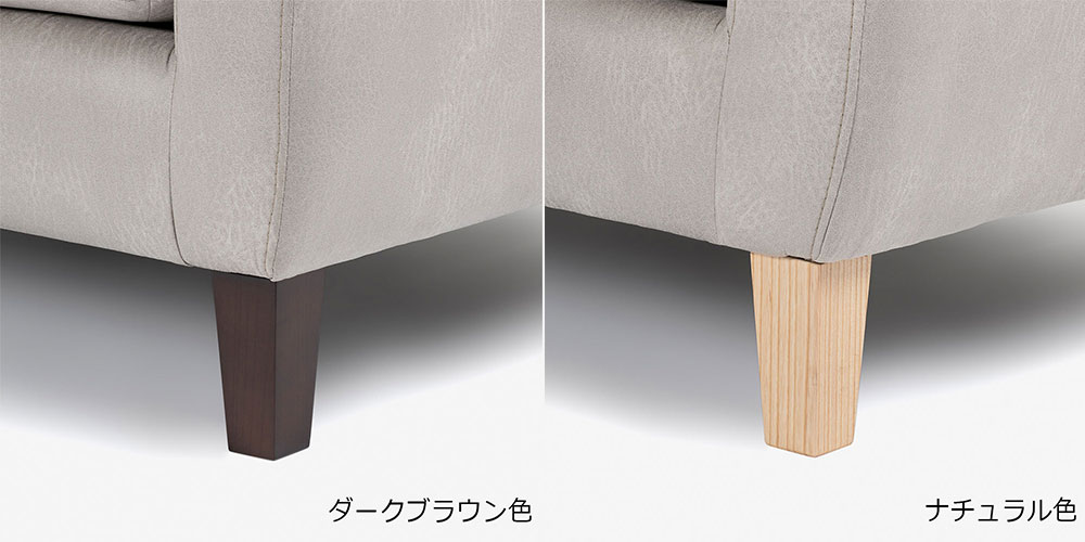 オットマン「イブ」 脚部全2色 脚部