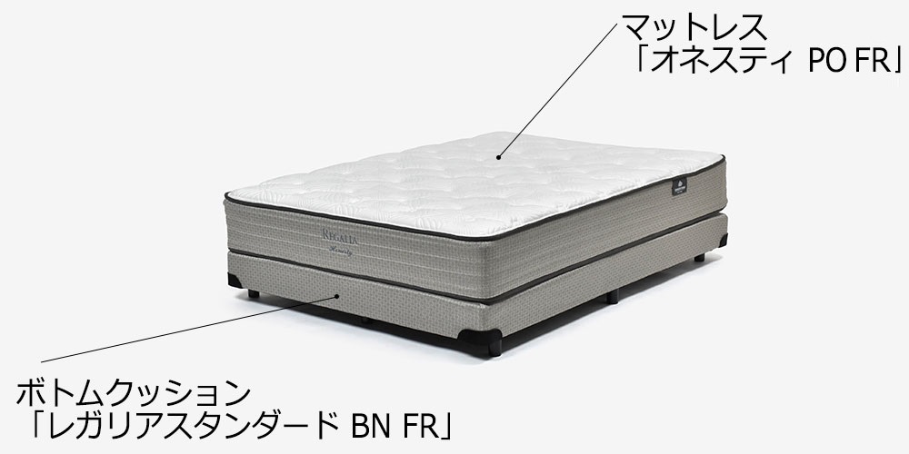 レガリアブランドの寝心地を向上させるダブルクッション