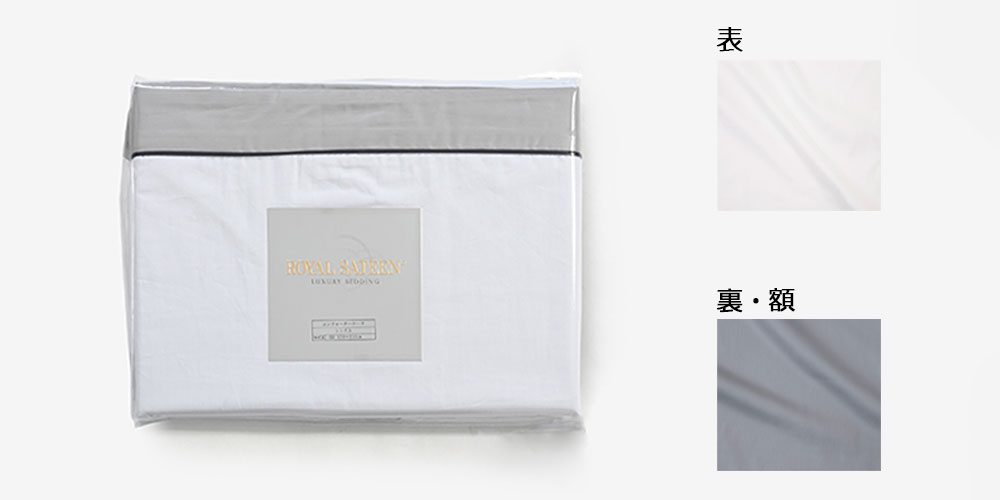 「グレー」カラーイメージ　左：掛布団カバーパッケージ画像　右上：表生地ホワイトのイメージ画像　右下：裏・額生地グレーのイメージ画像