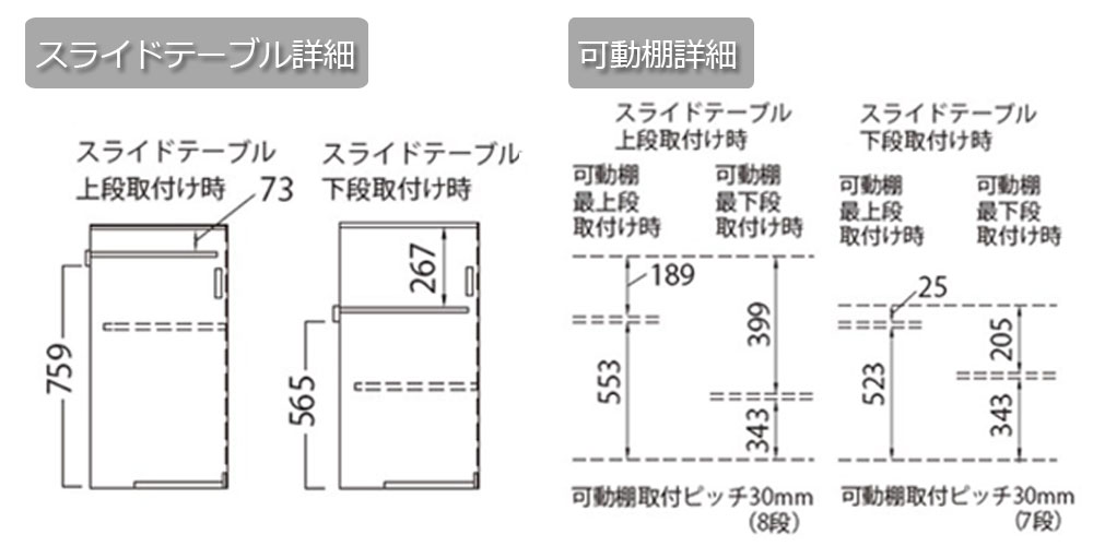 スライドテーブル、可動棚詳細図