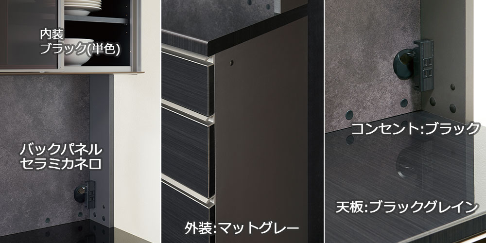 ブラックグレイン色のパーツカラー