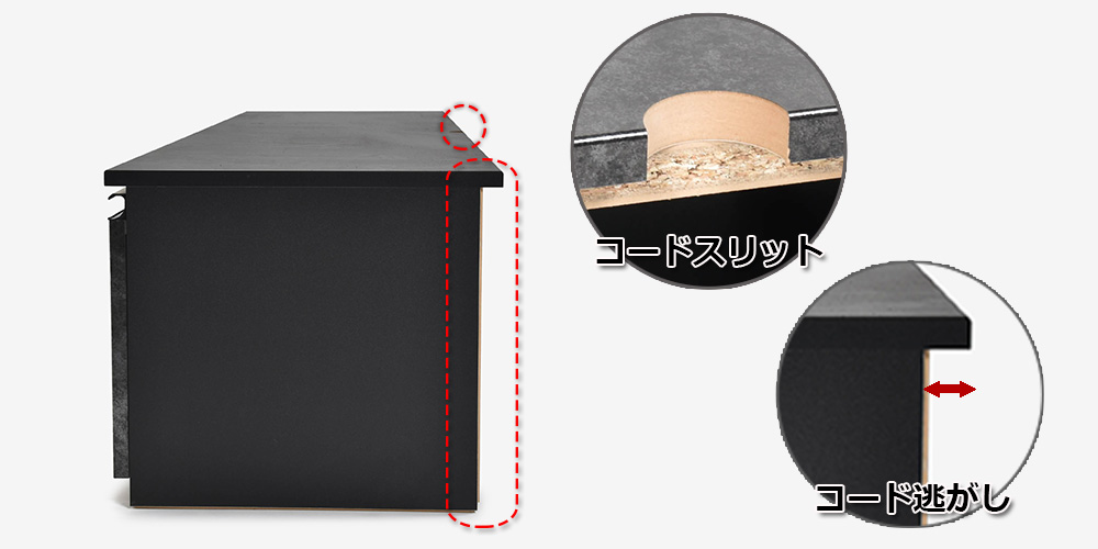 コードスリット付きで壁にぴったり設置可能