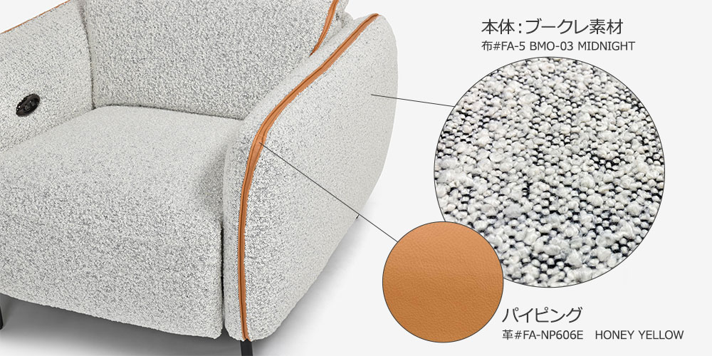 ブークレ素材と革パイピングの組み合わせ
