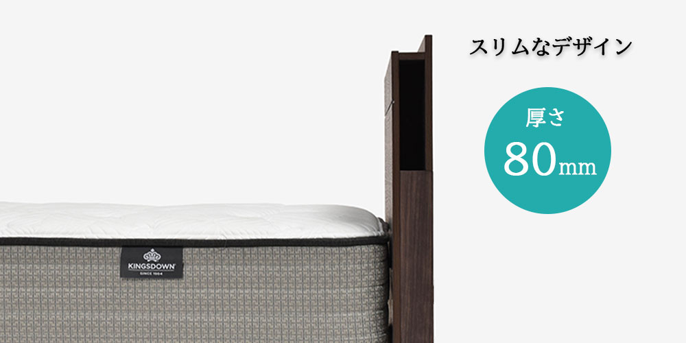 側面　リーブル　真横から見た画像「スリムなデザイン　厚さ80mm」