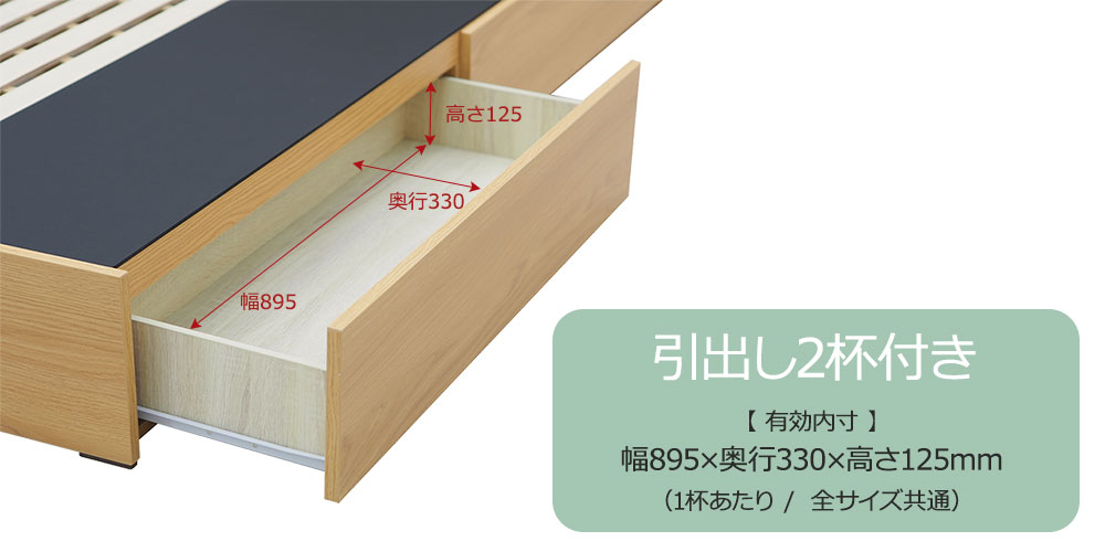 引出し収納2杯付き