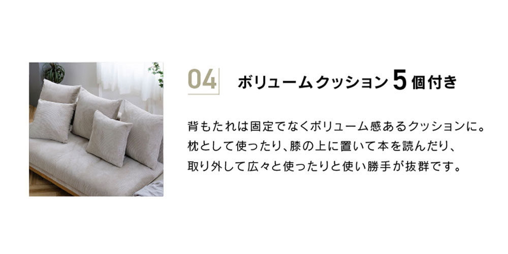 ボリュームクッション5個つき