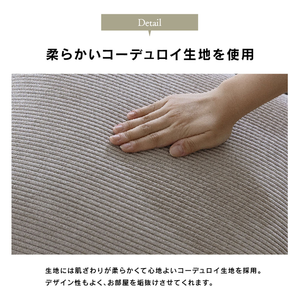 柔らかいコーデュロイ生地を採用