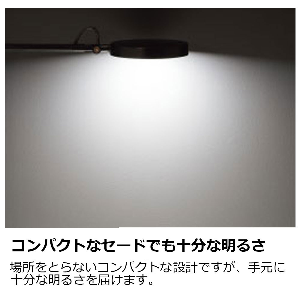 コンパクトなセードでも十分な明るさ