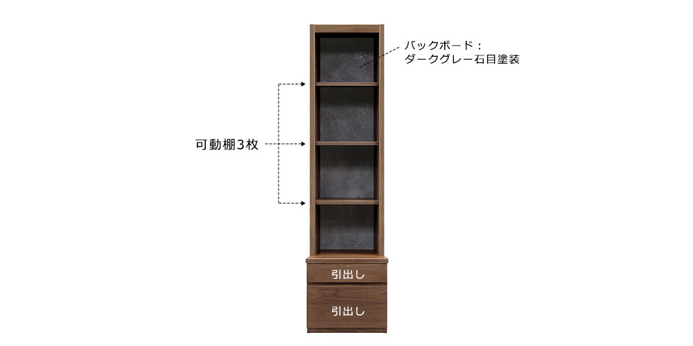 オープンキャビネット「ピエドラ」