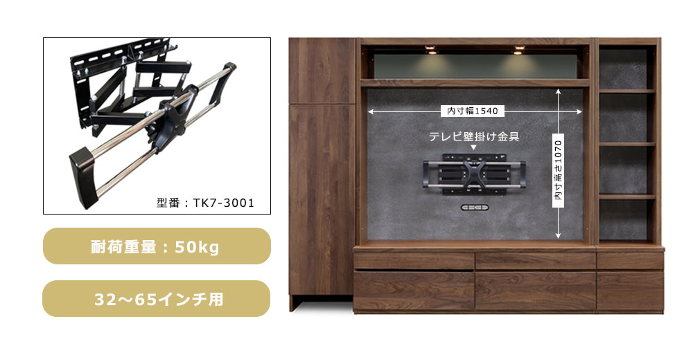 オプションのテレビ壁掛け金具 TK7-3001