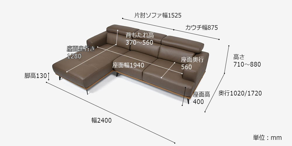 カウチソファ 向って左カウチ「ブレシア」の詳細サイズ