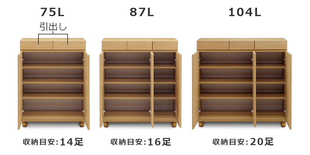 幅75cm・87cm・104cmから選べるサイズ