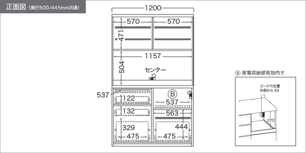正面図（家電収納部向かって右）