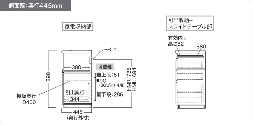 側面図（奥行445ｍｍ）