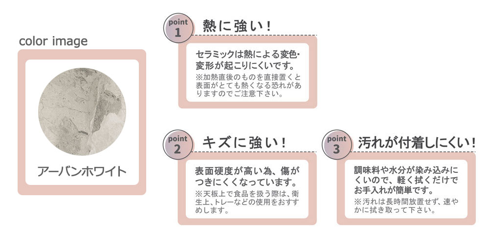 セラミック天板の特長