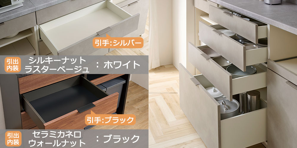 サイレントレール引出し収納