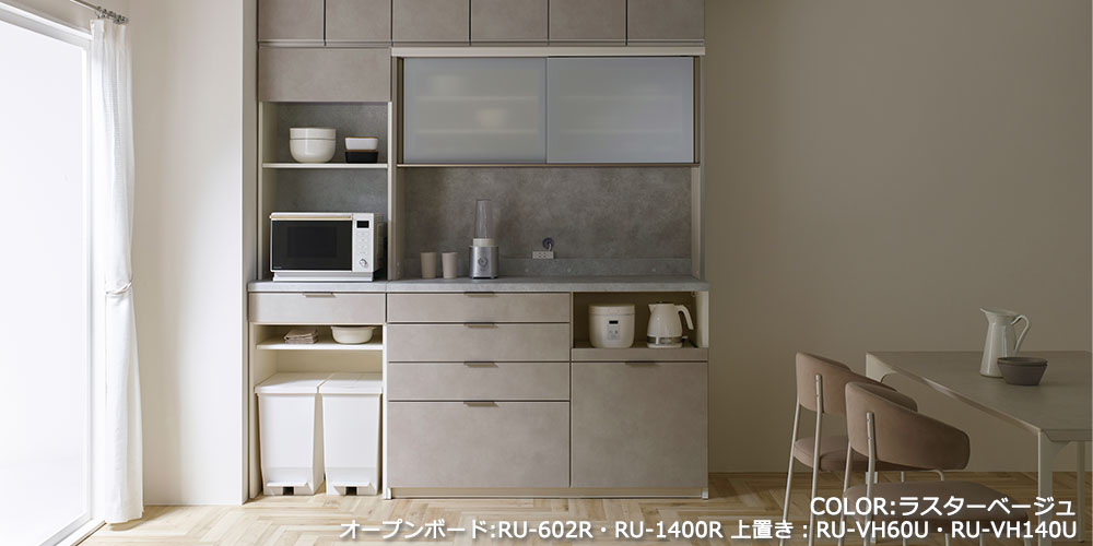 RUラスターベージュ色の組み合わせイメージ