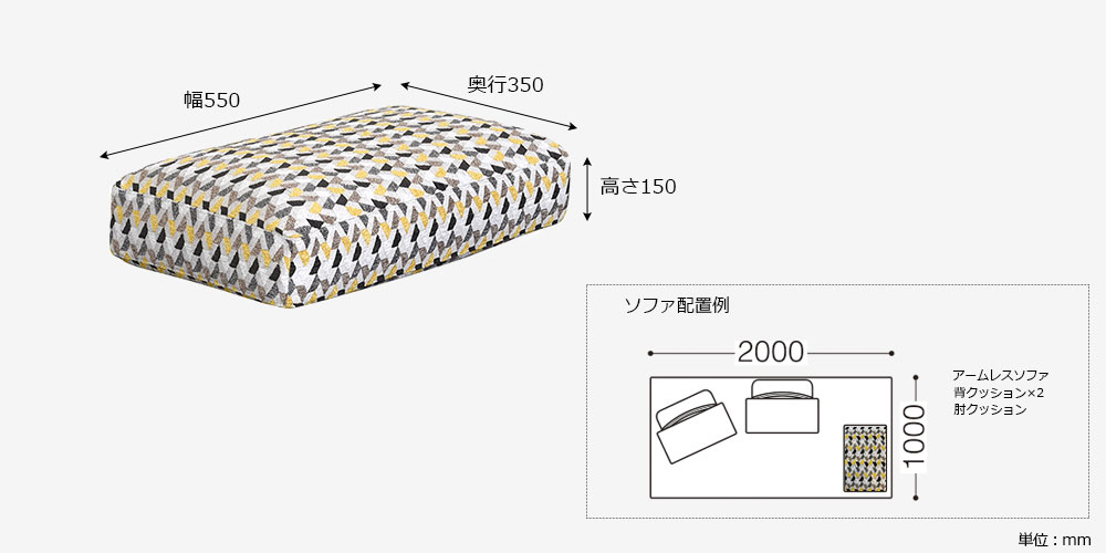 サイズ詳細 肘クッション