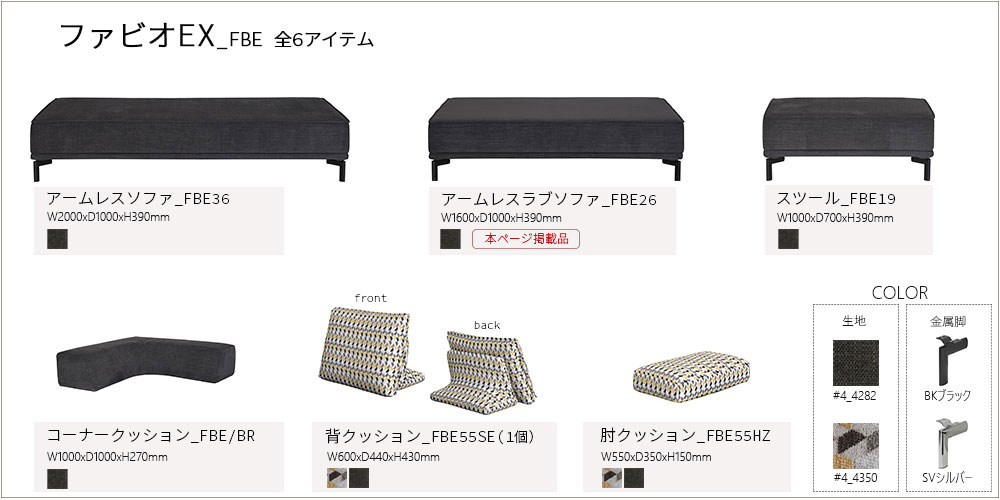 ファビオEXシリーズの全6アイテム