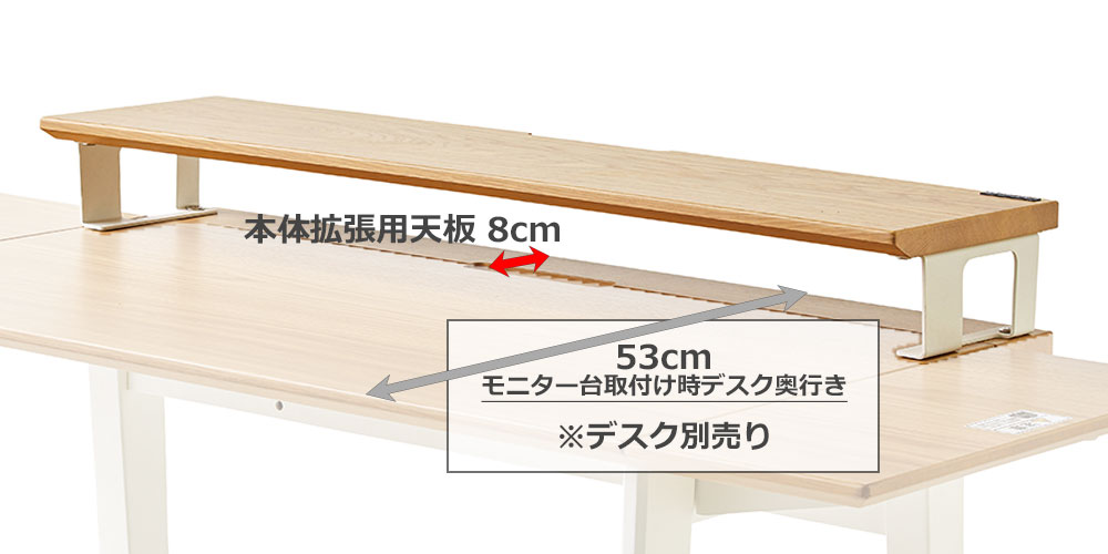 モニター台は本体拡張用天板を設置してデスクに取付け