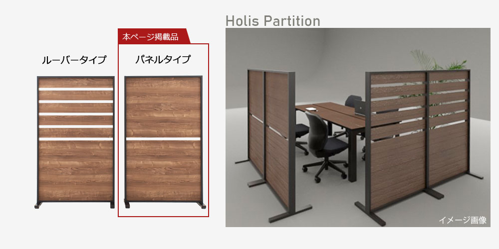 組み合わせイメージ （ルーバータイプ&times;パネルタイプ）