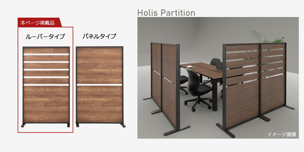 組み合わせイメージ （ルーバータイプ&times;パネルタイプ）