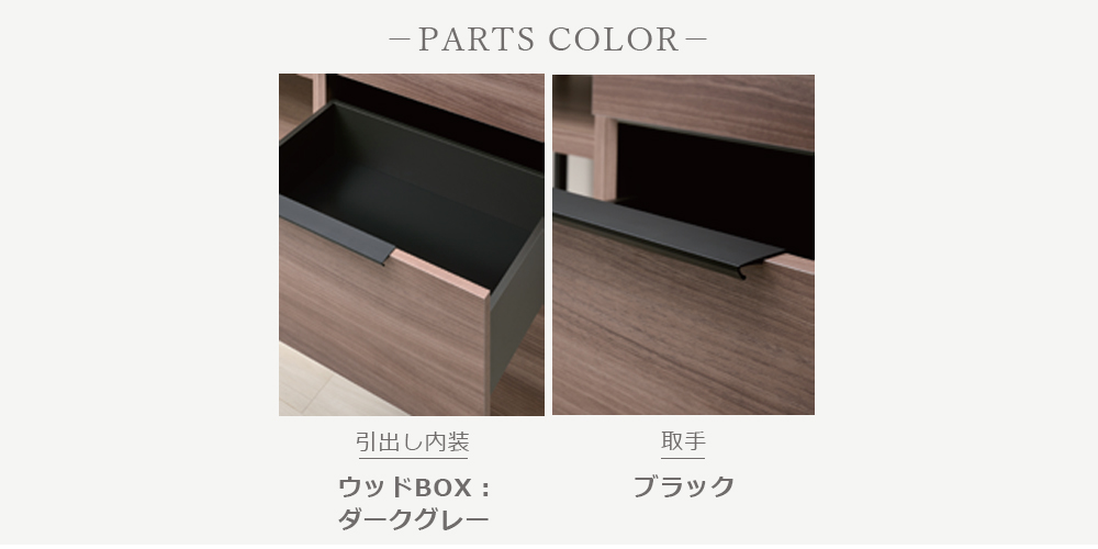 グレイッシュナットのパーツ色