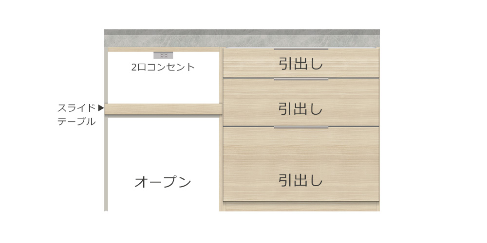 Pamouna（パモウナ）カウンター「LC-S800＋S602+140T」本体：シルキーナット色、天板：ライトストーン色