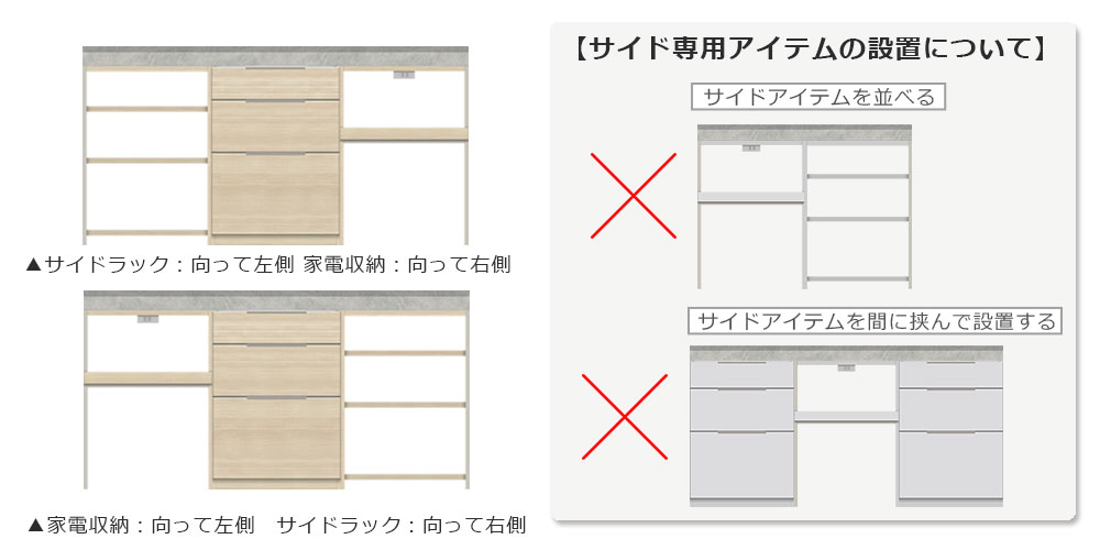 設置スペースに合わせて左右の組み替えが可能（家電収納・サイドラックのみ）