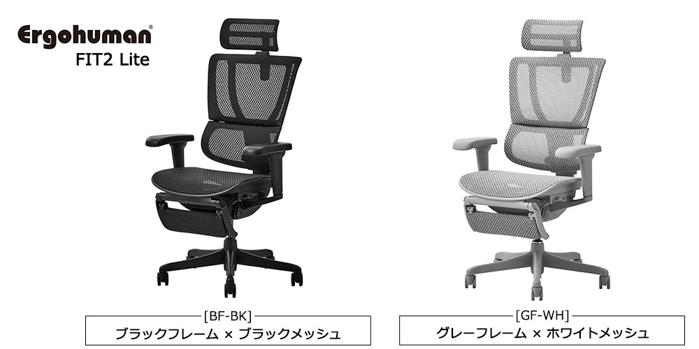 全2色 ブラックフレーム&times;ブラックメッシュ、グレーフレーム&times;ホワイトメッシュ
