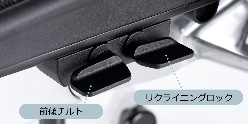 前傾チルト機能