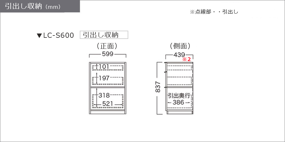 サイズ詳細（引出し収納（LC-S600））