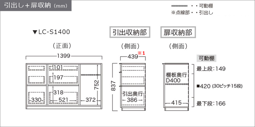サイズ詳細（引出し＋扉収納）