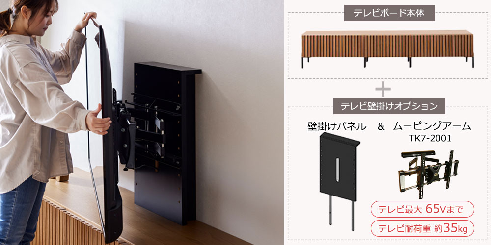 テレビ壁掛けオプション
