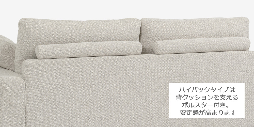 ハイバックタイプの背クッション