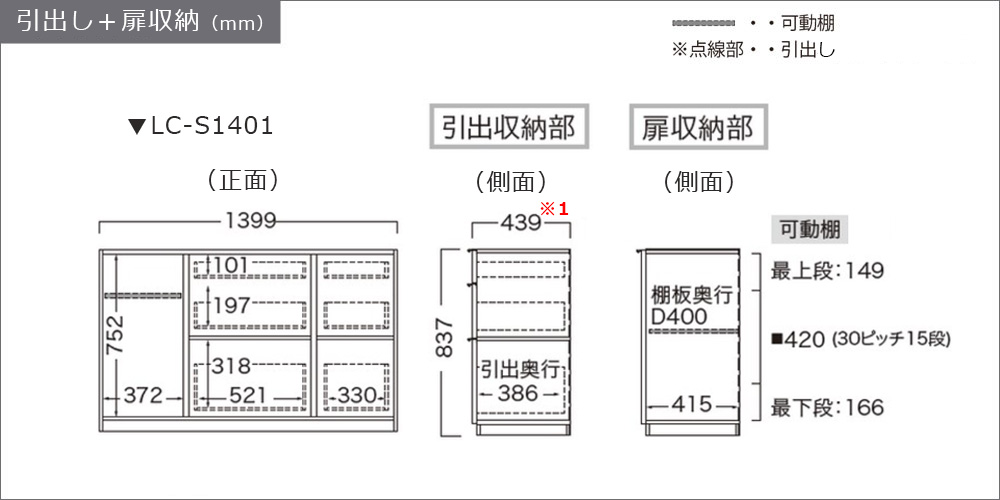 サイズ詳細（引出し＋扉収納）