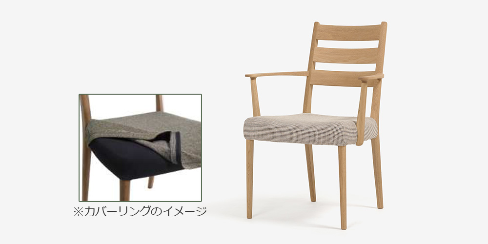 カリモク家具　ダイニングチェア（アーム付き）「C3010DCEG」と座面カバーリングのイメージ