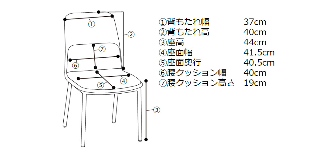 ダイニングチェア「カロル」のサイズ詳細